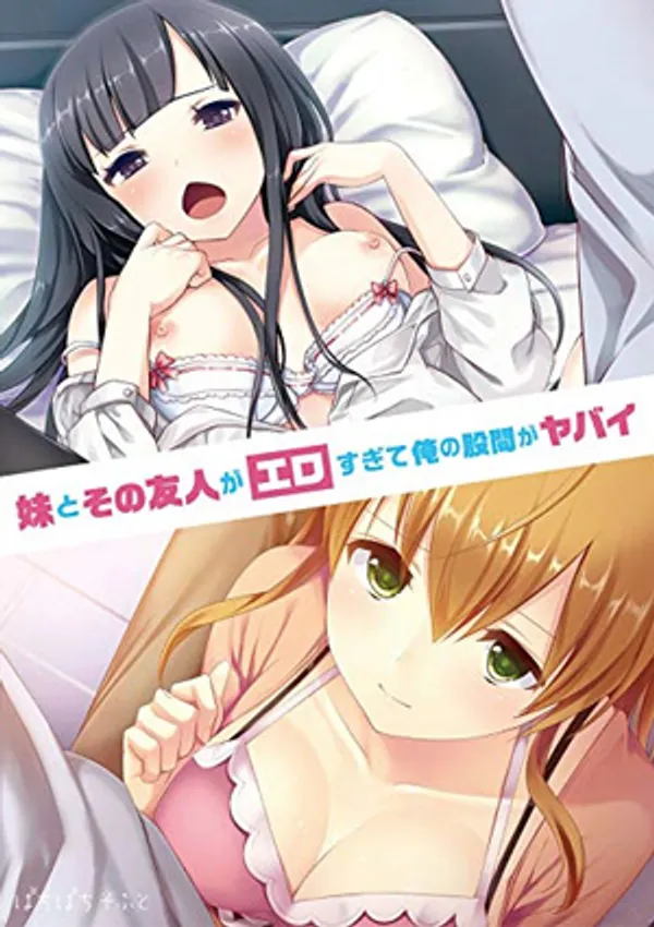 sex hoangoclan444 Imouto to sono yuujin ga ero sugite ore no kokan ga yabai 1